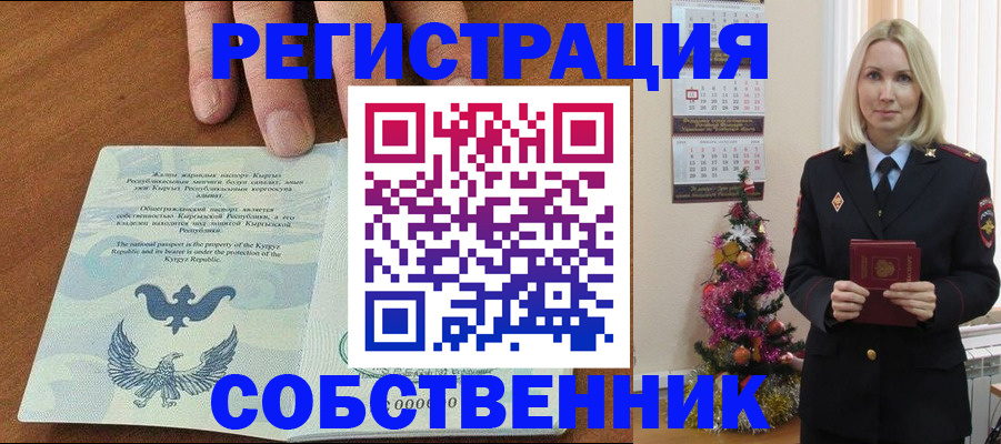 прописка в Боре