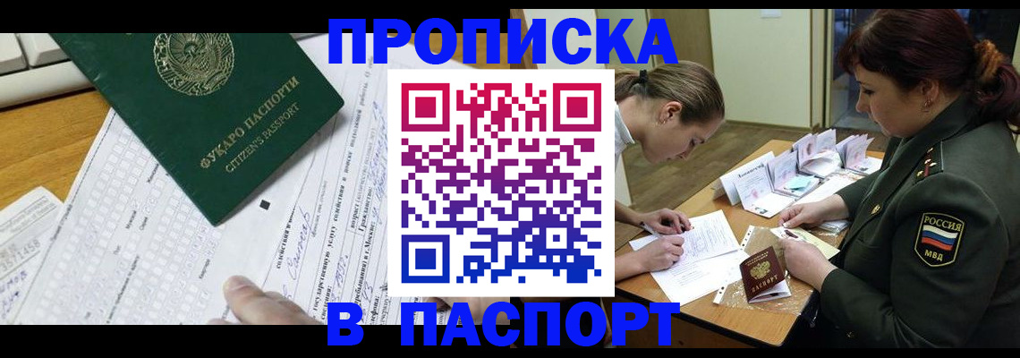 прописка паспорт в Боре