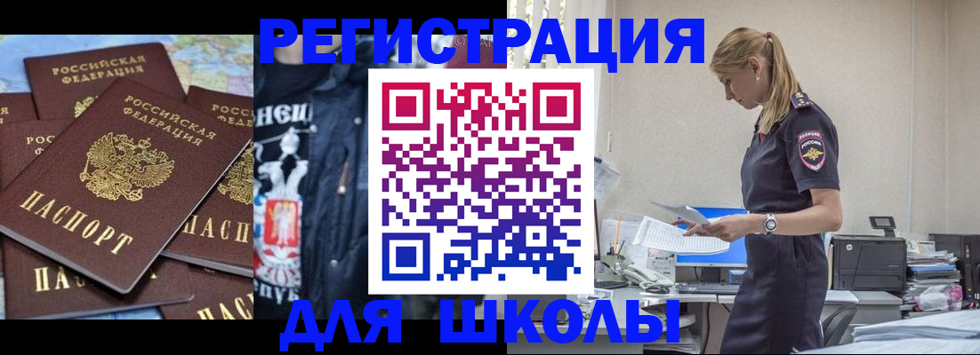 регистрация для школы в Боре