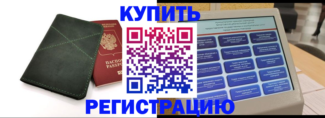 прописка для кредита в Боре