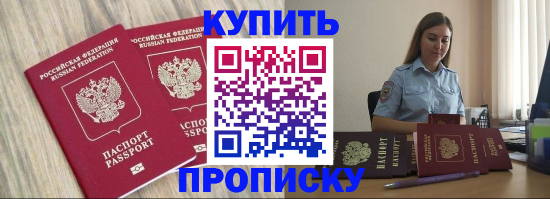 прописка для кредита в Боре