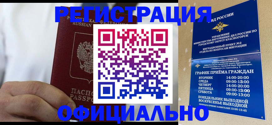 прописка для кредита в Боре